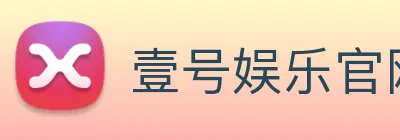 壹号娱乐官网 Logo